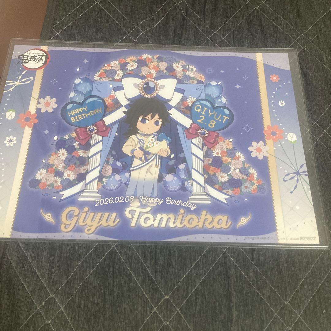 冨岡義勇　バースデーグッズ　まとめ売り