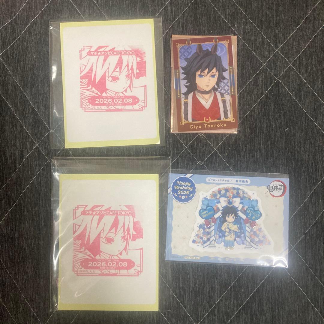 冨岡義勇　バースデーグッズ　まとめ売り