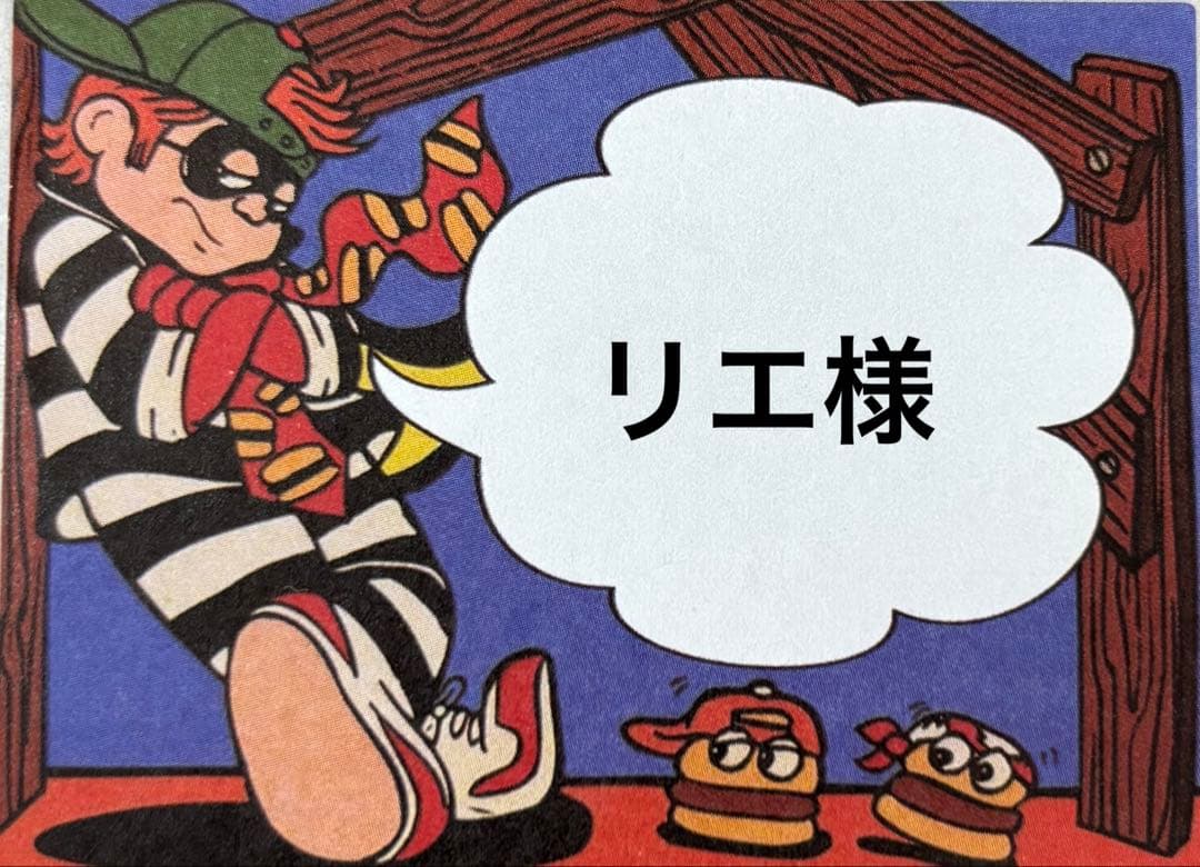 リエ様　確認用