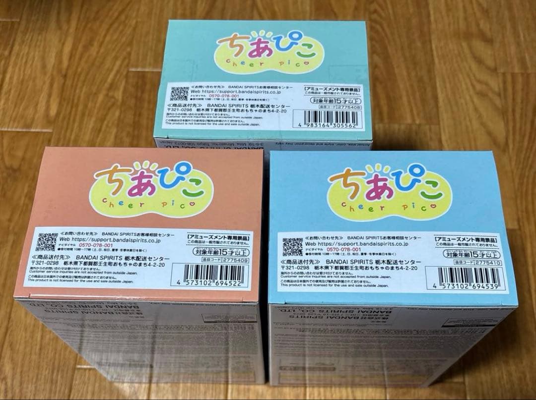 【新品未開封】ちあぴこ みどりやいずく ばくごうかつき とどろきしょうと 3体