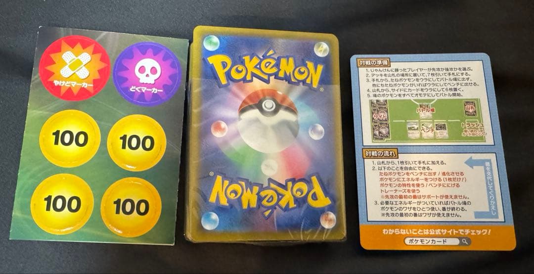 ポケモンカード　スタートデッキ100