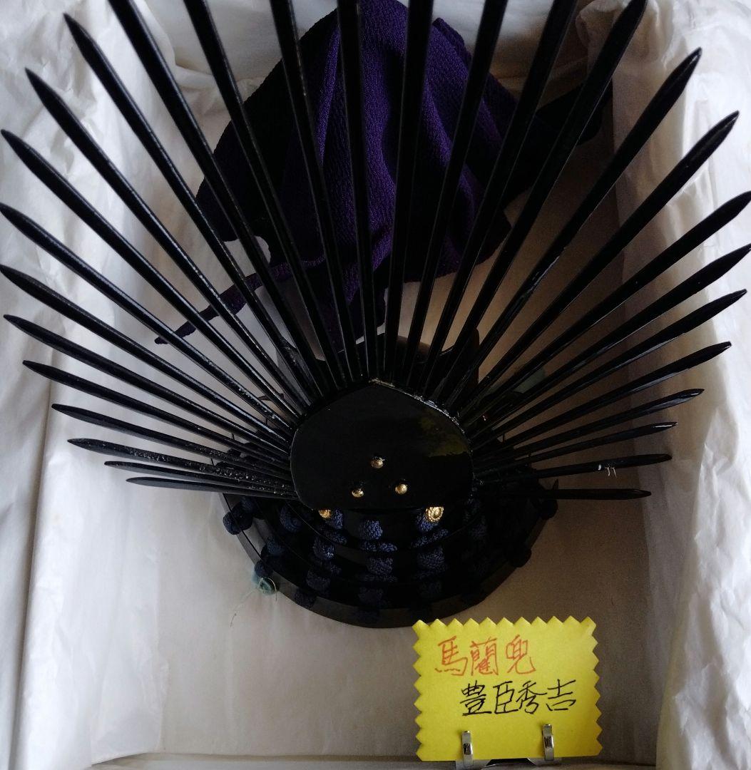 アンティークミニ兜★一胄作『馬躪兜』豊臣秀吉5月節句おすすめ