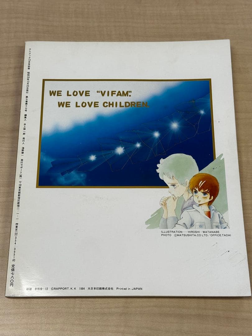 (美品・レア)銀河漂流バイファム　解説本