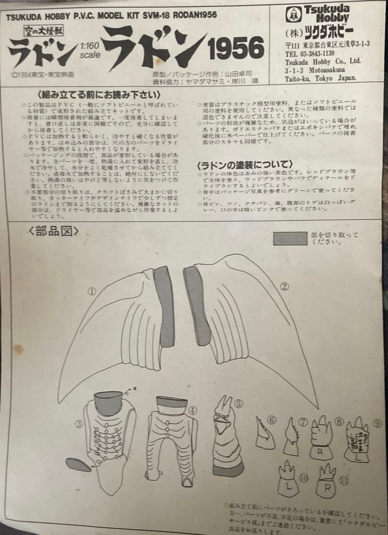 空の大怪獣ラドン（ツクダホビー）未開封未組立ソフビキット　60/1 デカイ