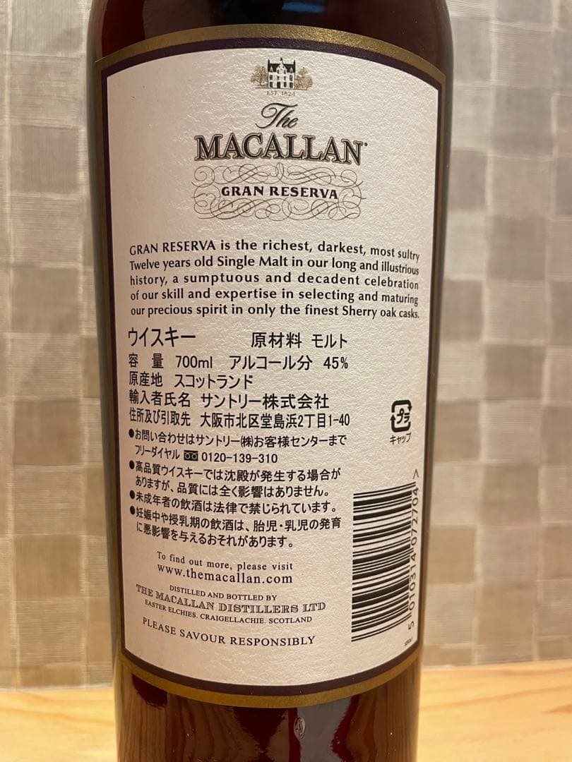 マッカラン　グランレゼルバ　12年