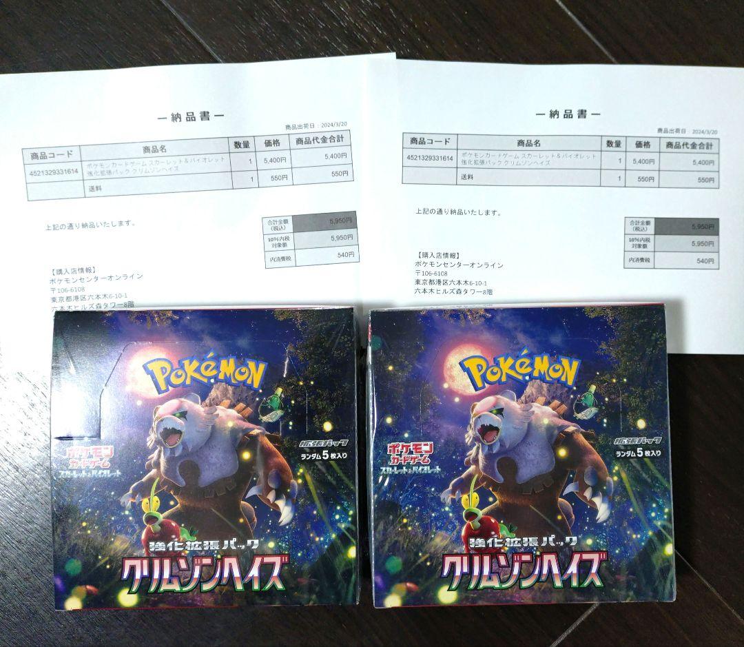 ポケモンカード　クリムゾンヘイズ　２BOX　未開封　シュリンク付き　ポケセン産