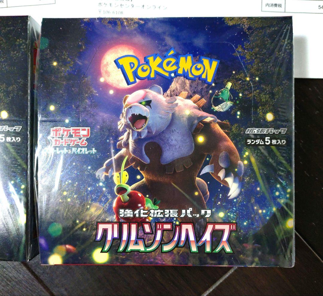 ポケモンカード　クリムゾンヘイズ　２BOX　未開封　シュリンク付き　ポケセン産
