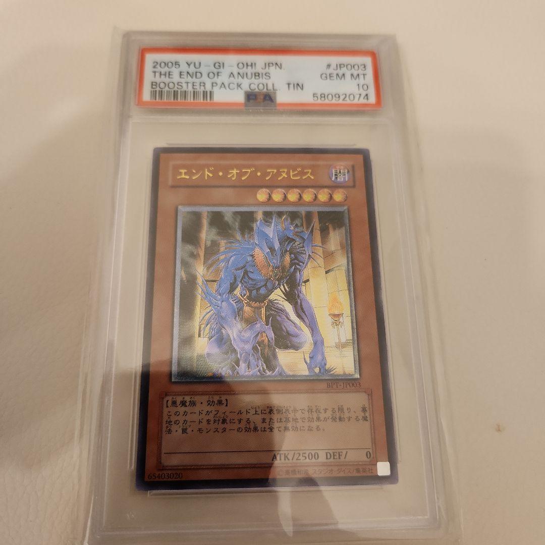 エンドオブアヌビス レリーフ PSA10