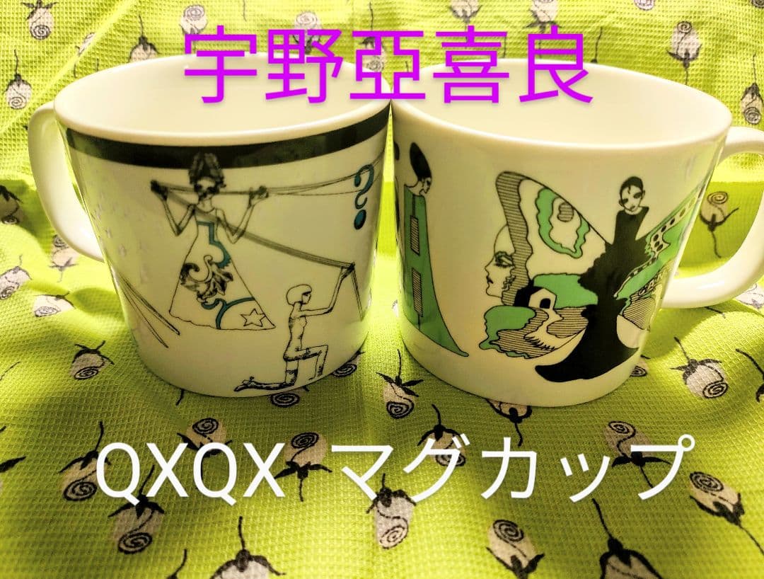宇野亞喜良　QXQX(クスクス)　限定マグカッ2点セット