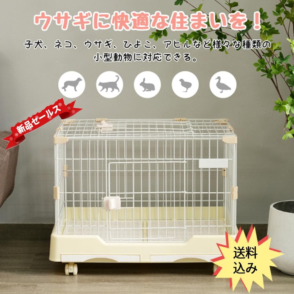 小動物ケージ キャスター付き 天井扉 飼育ケージ組立簡単 引き出しトイレ付