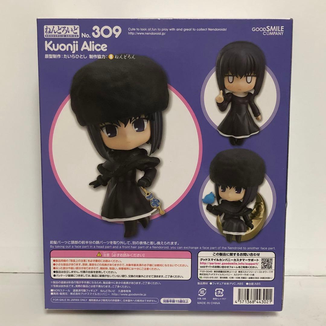 ねんどろいど 久遠寺有珠 309【未開封品】