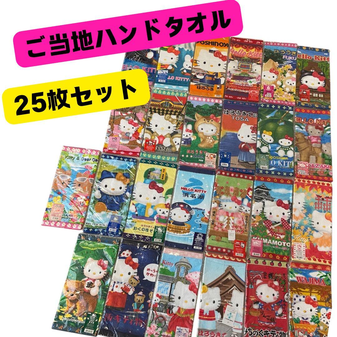 ご当地キティ ハンドタオル 25枚