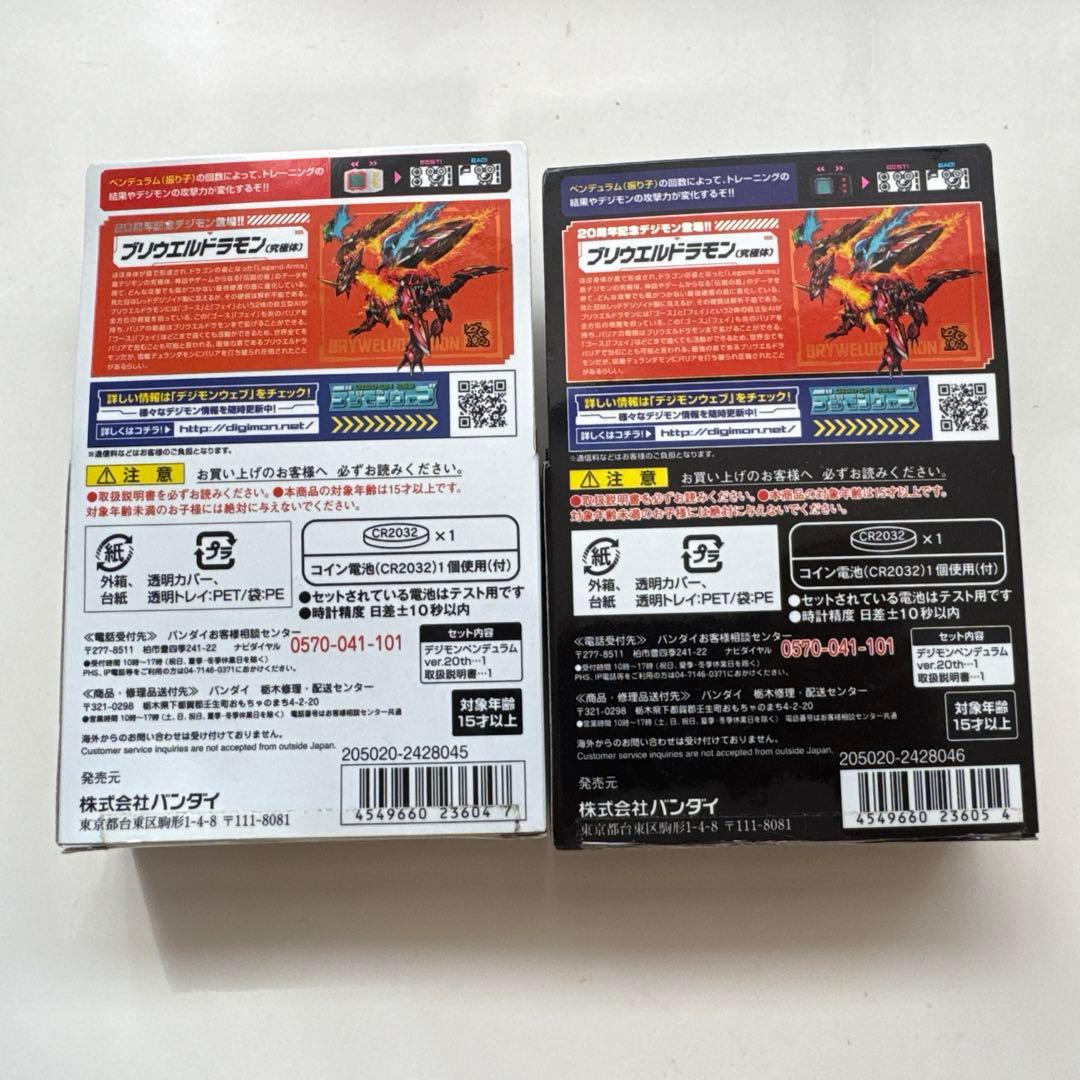 デジタルモンスターデジモンペンデュラムVer.20thデュークモン、ベルゼブモン