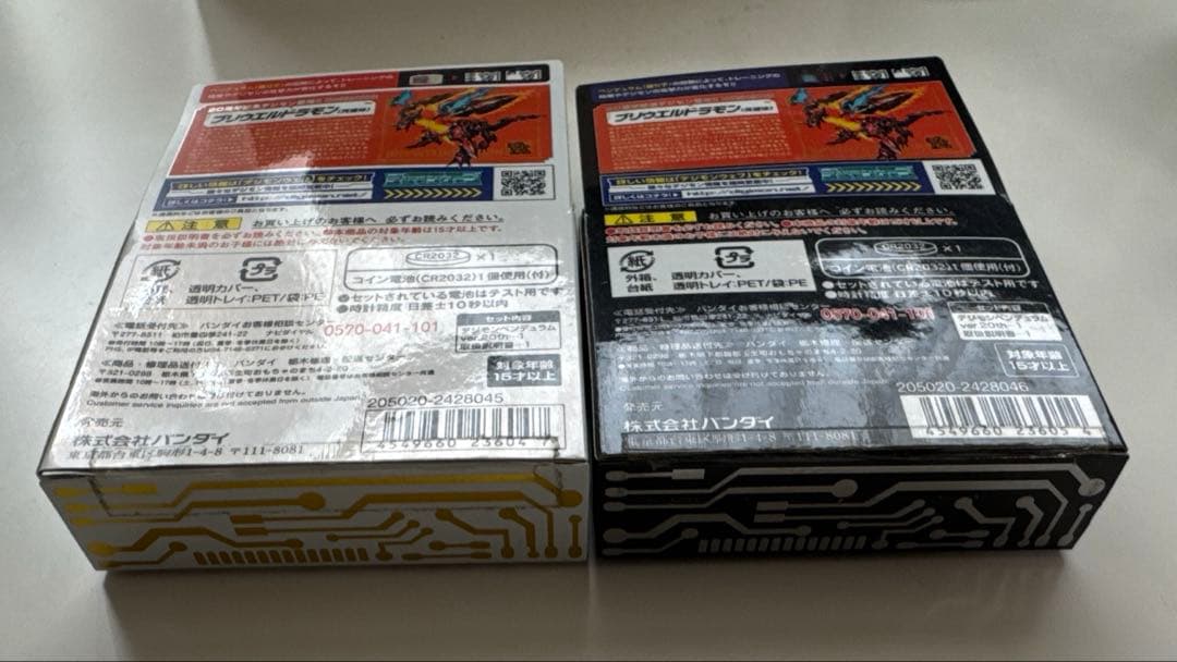 デジタルモンスターデジモンペンデュラムVer.20thデュークモン、ベルゼブモン