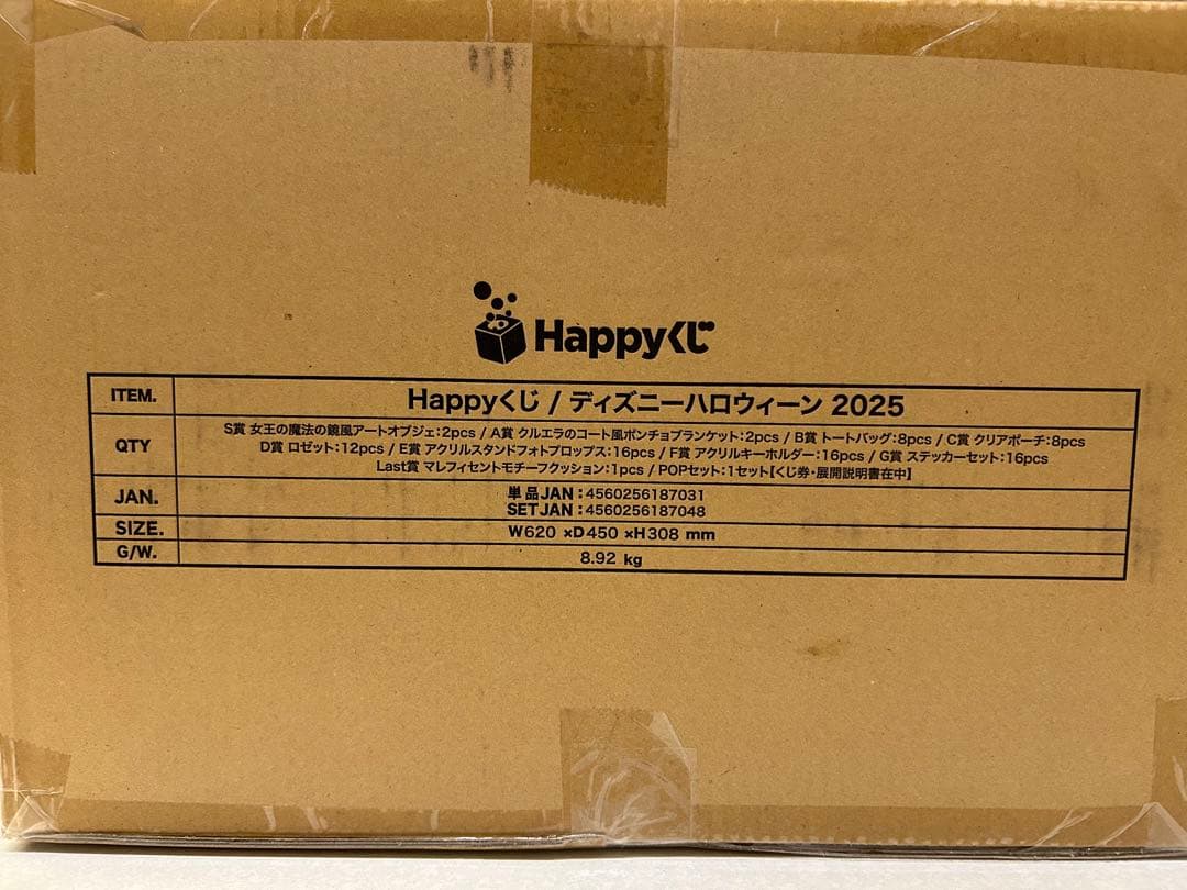 Happyくじ ヴィランズ　ディズニー ハロウィン　2025 1ロット