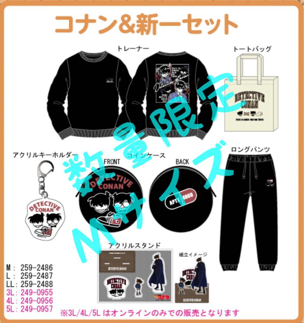 【新品】しまむら限定　名探偵コナン コナン＆新一６点セット　メンズ　Ｍサイズ