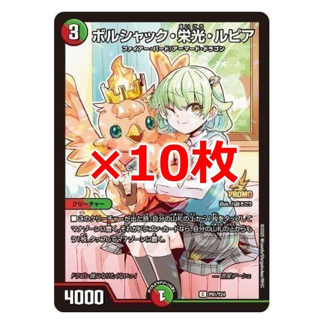 ドラゴン娘になりたくないっ！ 1 プロモカード ボルシャック・栄光・ルピア