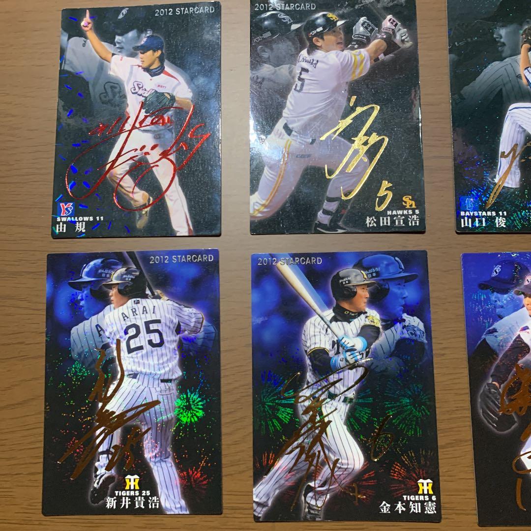 プロ野球チップスカード 2012 2011