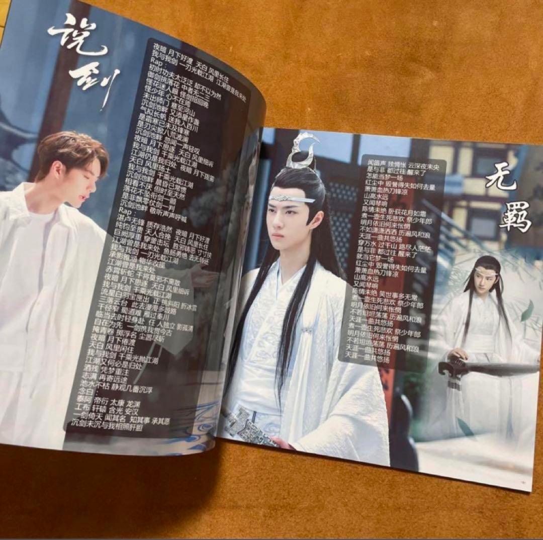 陳情令　王一博　2023最新32曲歌詞写真集