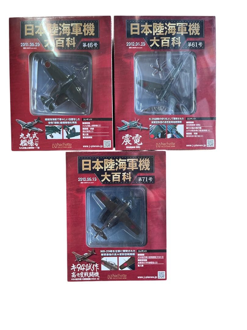 日本陸海軍機大百科 フィギュア まとめ売り プラモデル 14点 送料無料