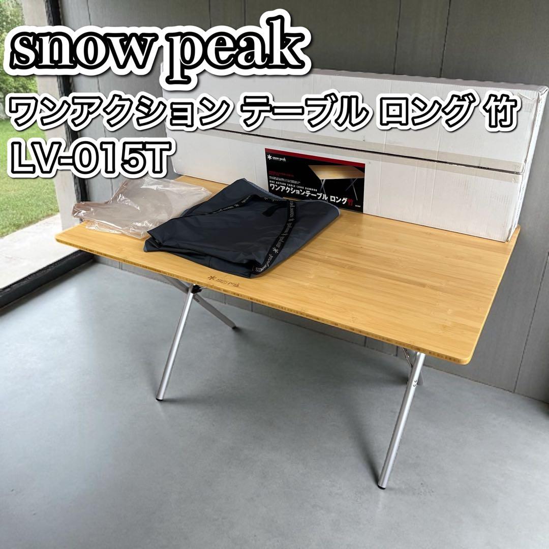  peak ワンアクション テーブル ロング 竹 LV-015T 収納