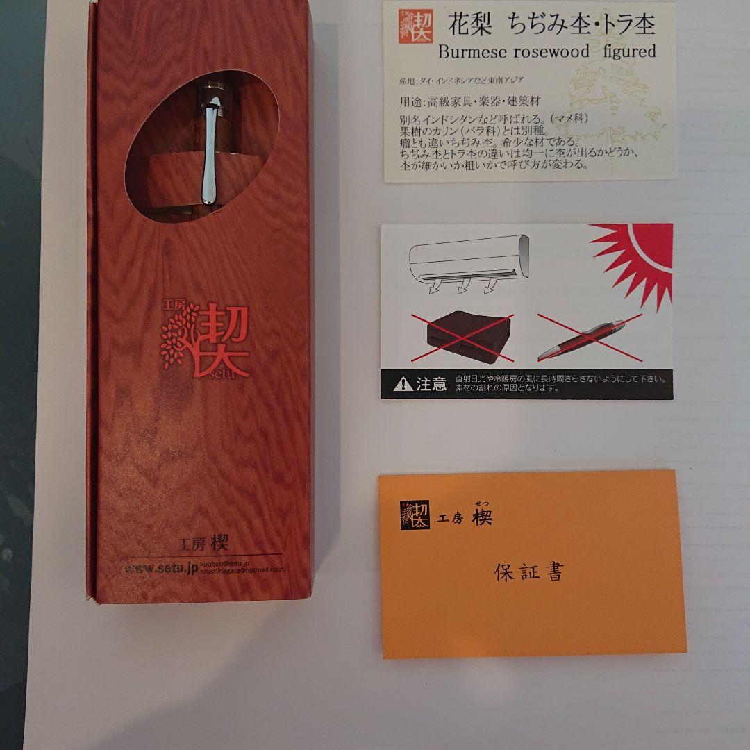 工房楔 ペンシル楔(シャープペン)花梨縮杢.虎杢