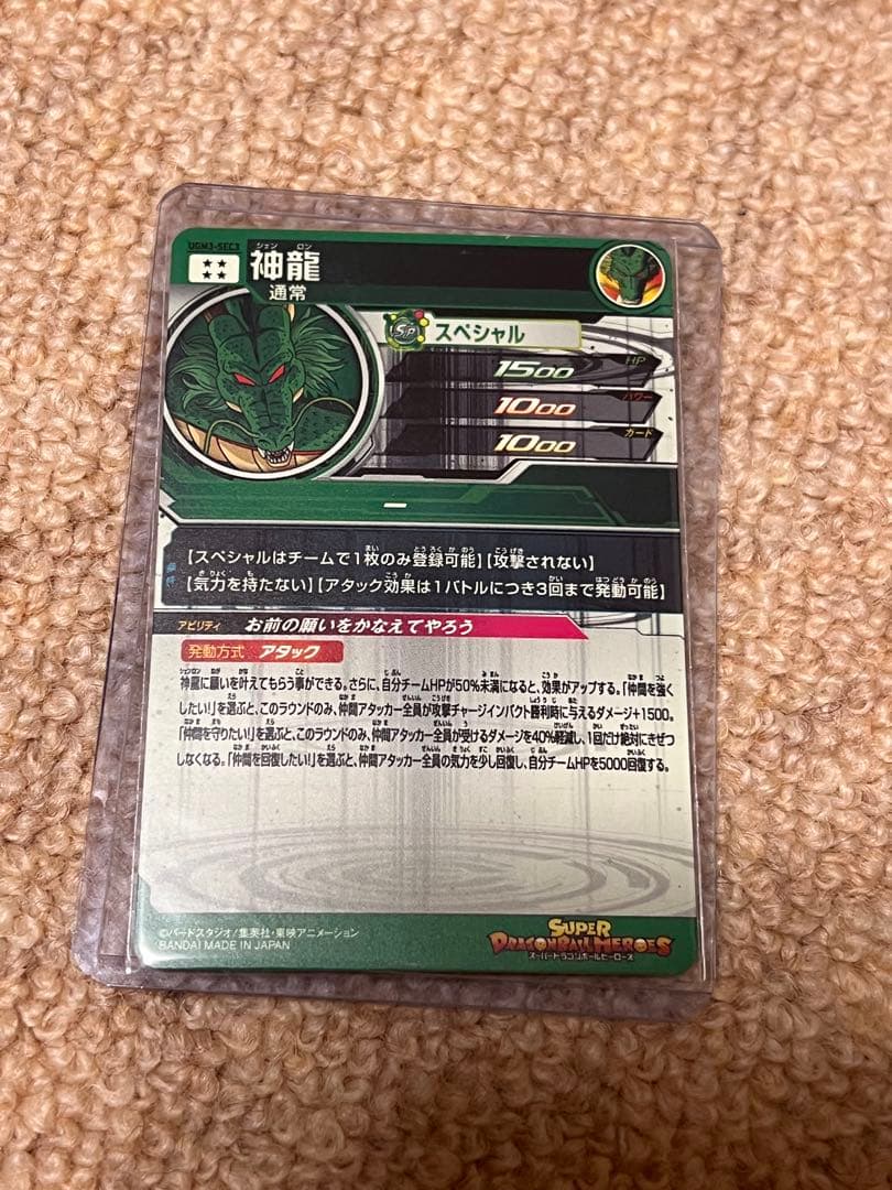 ドラゴンボールヒーローズ 神龍 極美品