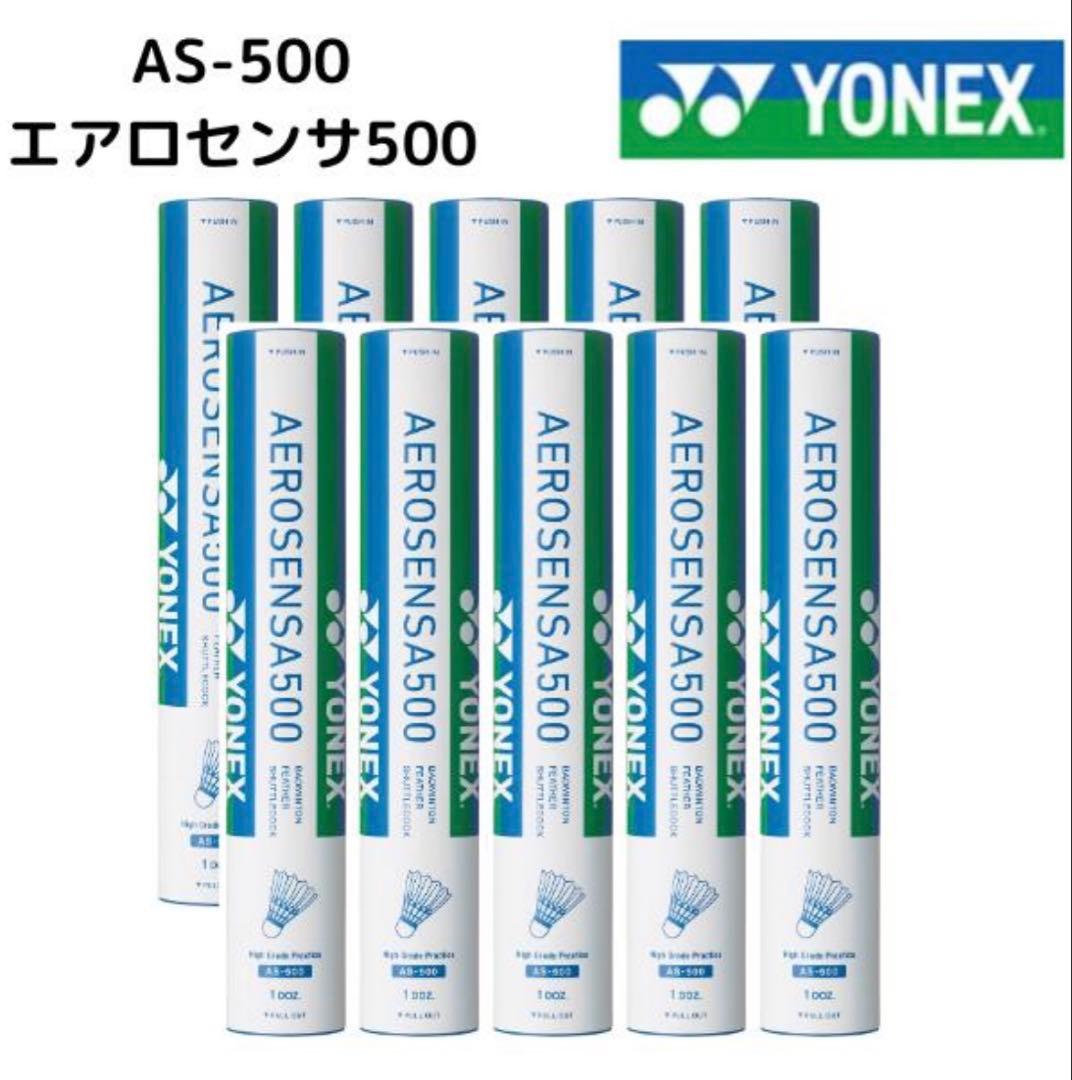 YONEX エアロセンサ500 AS-500 10本セット