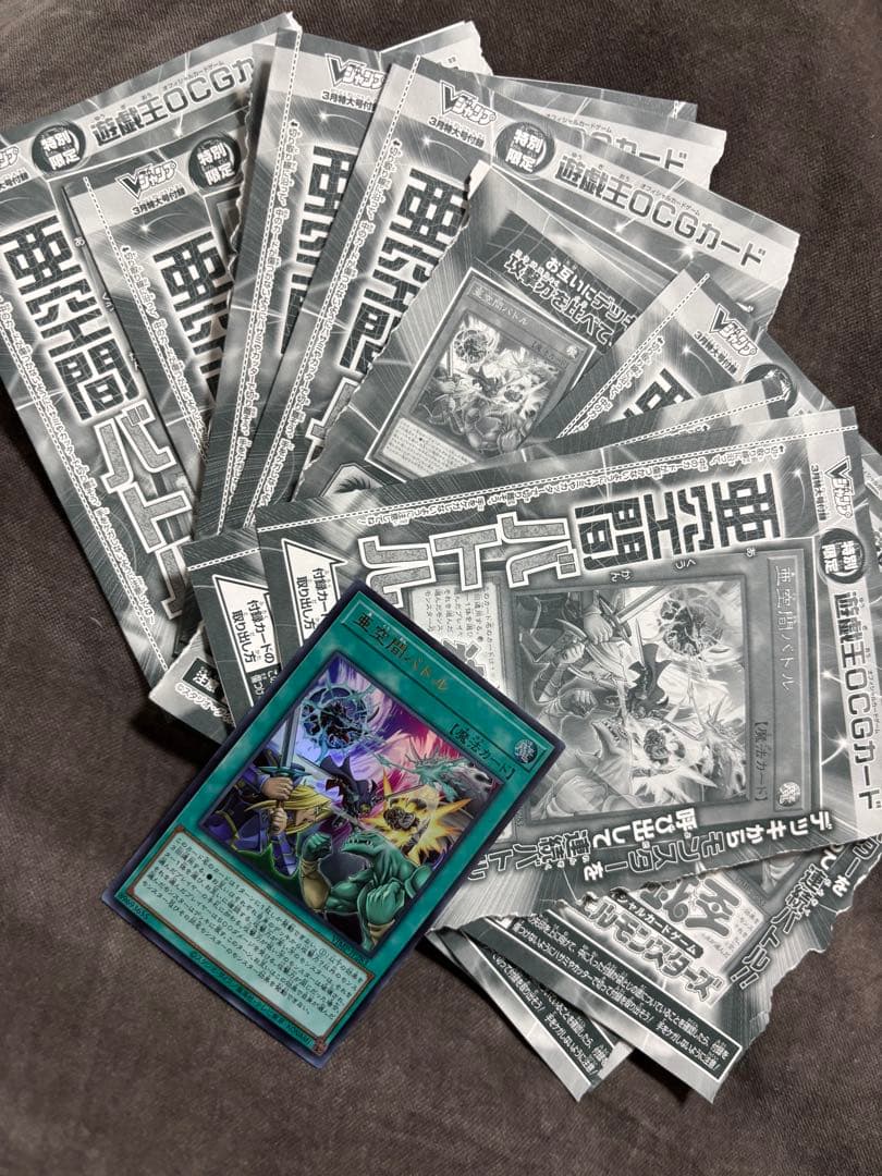 遊戯王 亜空間バトル Vジャンプ 2026年3月号 付録 12枚