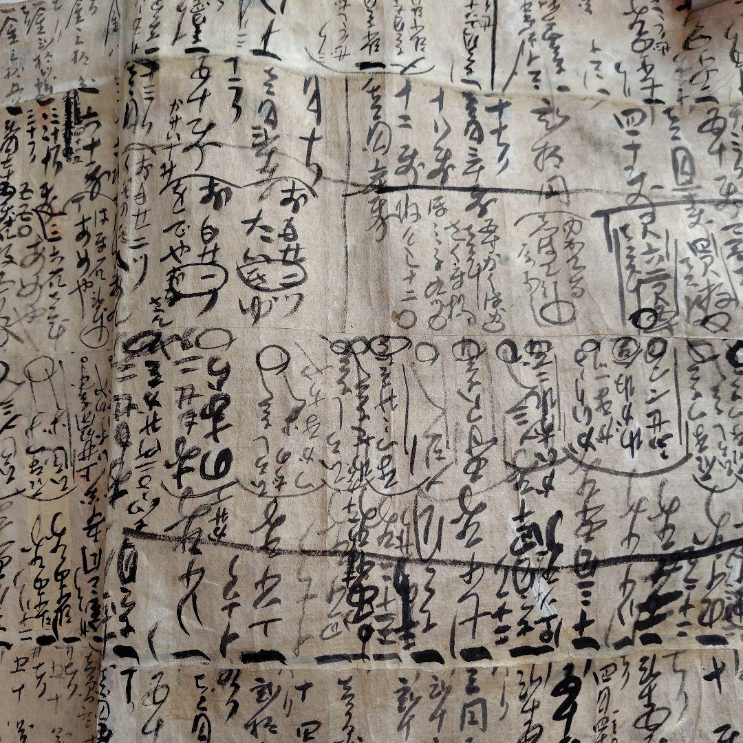 古い手書き文書 質仲間【定】