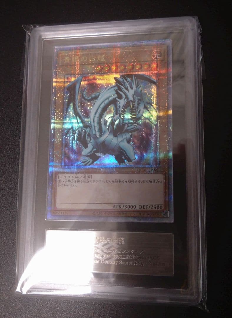 【ARS10】青眼の白龍　25thシク　クオシク