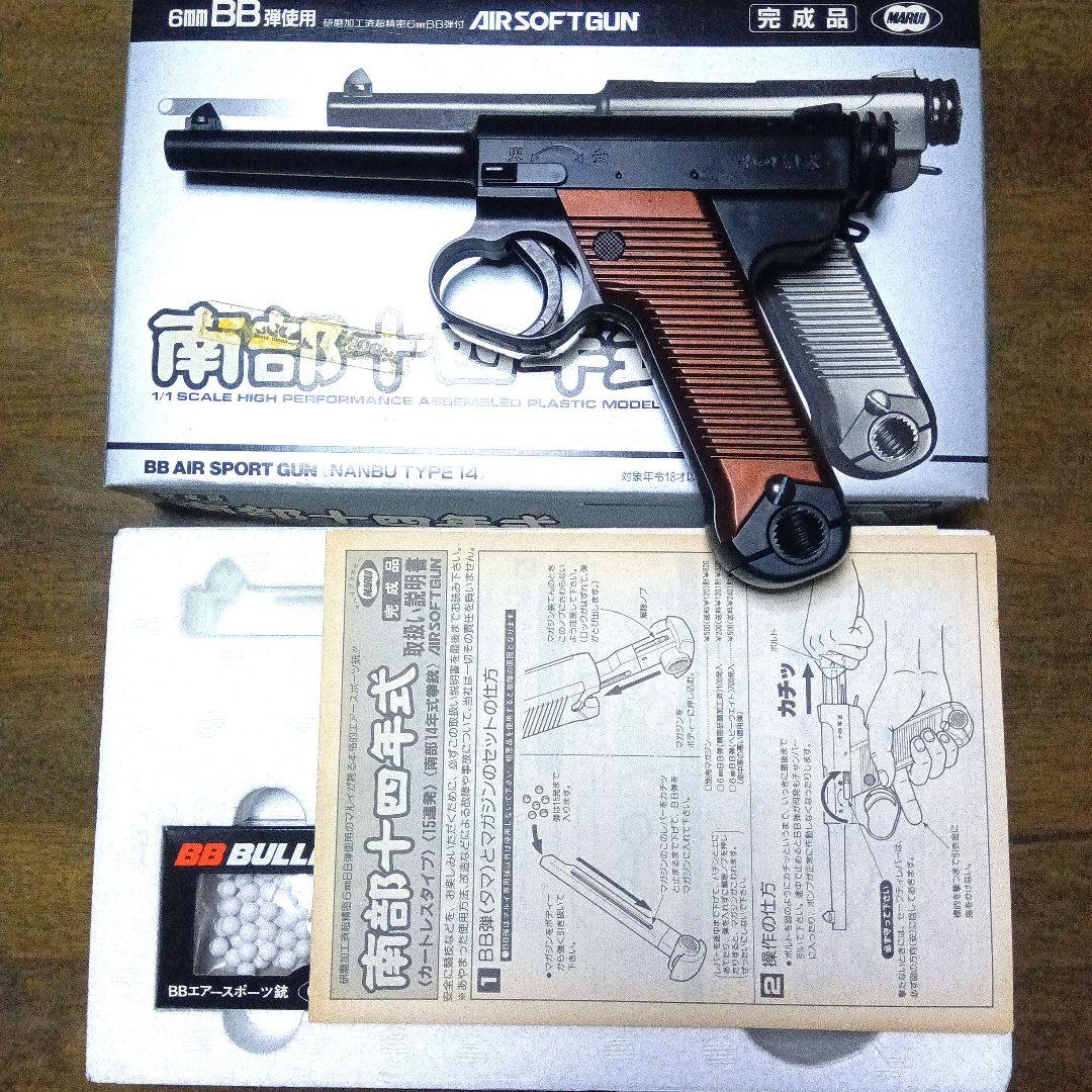 希少　マルイルガーP08&南部14年式まとめ売り