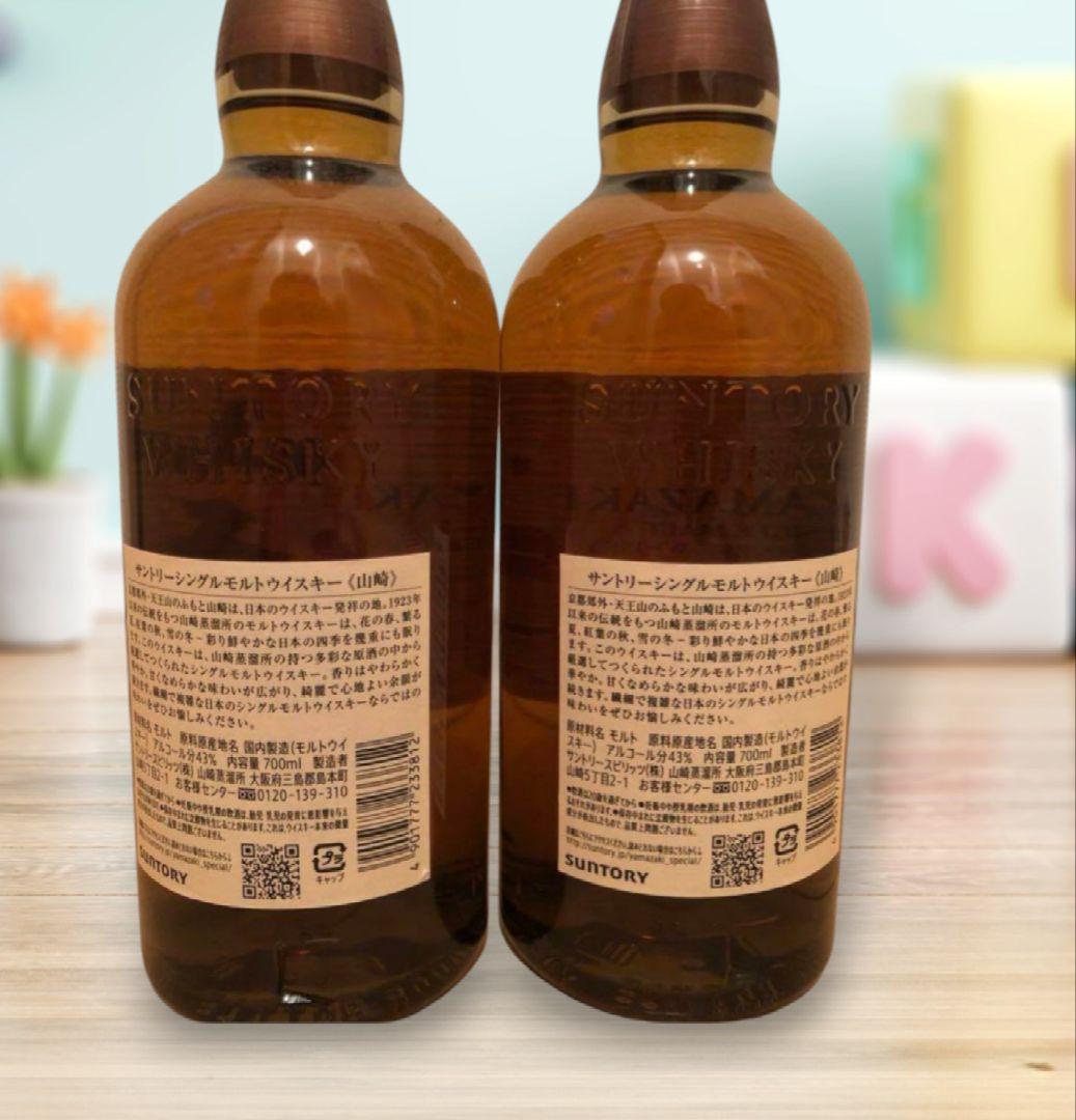 山崎 未開封２本セット700ml