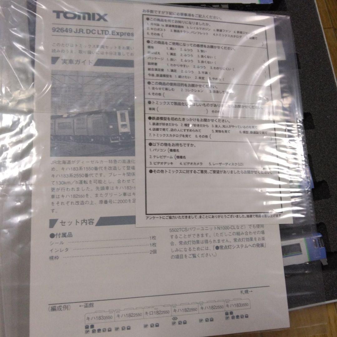 JR Express キハ183系2550 特急ディーゼルカー(HＥT）