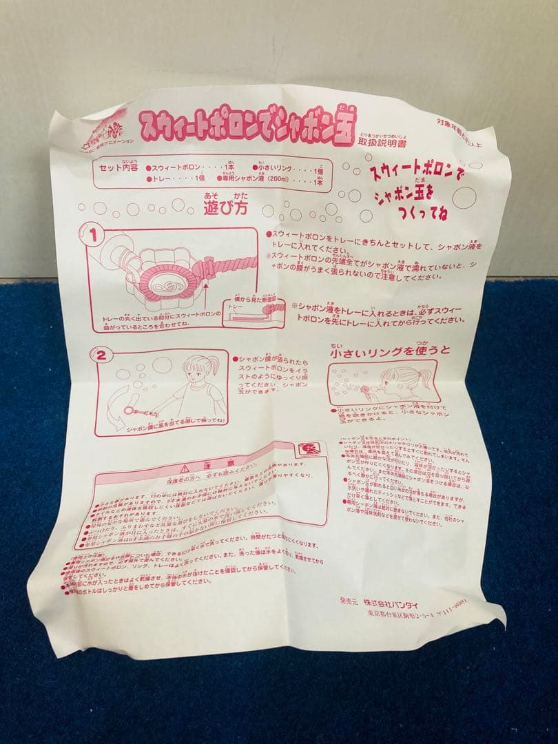 スウィートポロンでシャボン玉　も～っと！おジャ魔女どれみ　レトロ　箱説有