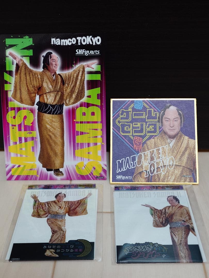 マツケンサンバII　セット