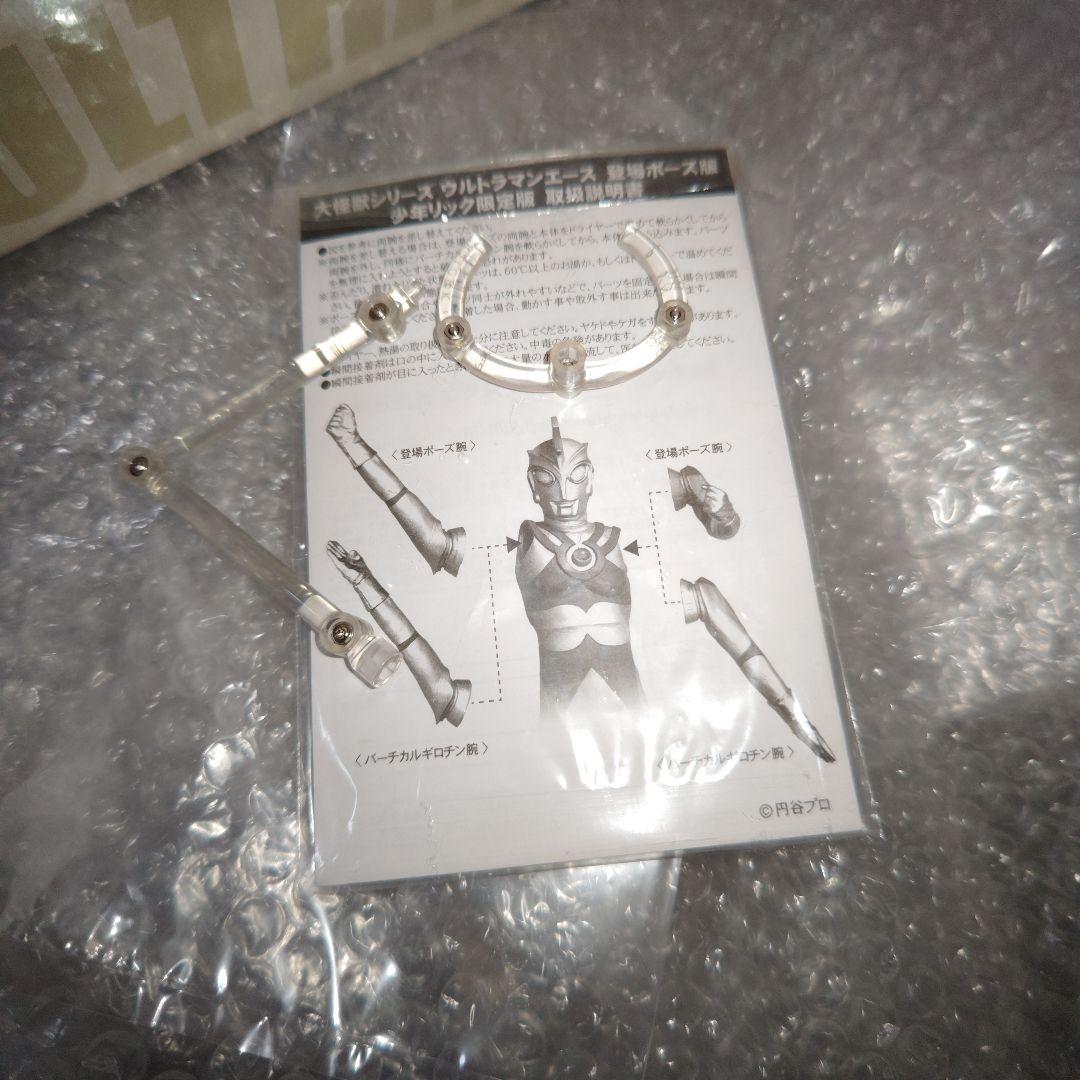 大怪獣シリーズ　ウルトラマンエース　登場ポーズ版　少年リック