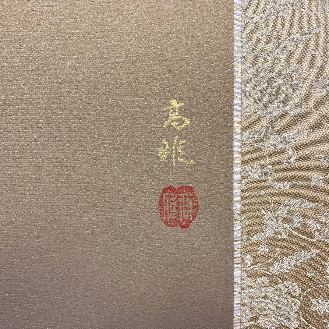 美品 掛け軸 武藤高雅作 金地 月宵夫婦梟図 共箱 太巻き付 美術年鑑掲載