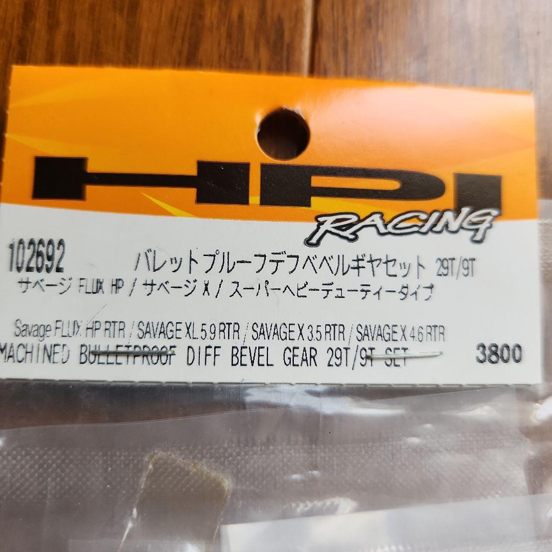 サベージバレットプルーフデフベベルギヤセット