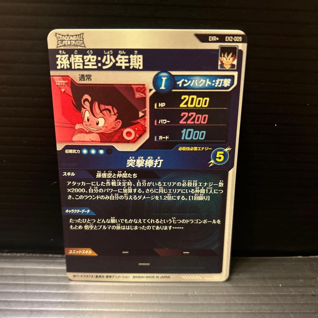 EX2-009 EXRパラレル　孫悟空少年期