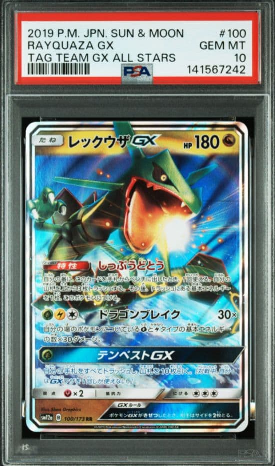 【PSA10】レックウザGX RR