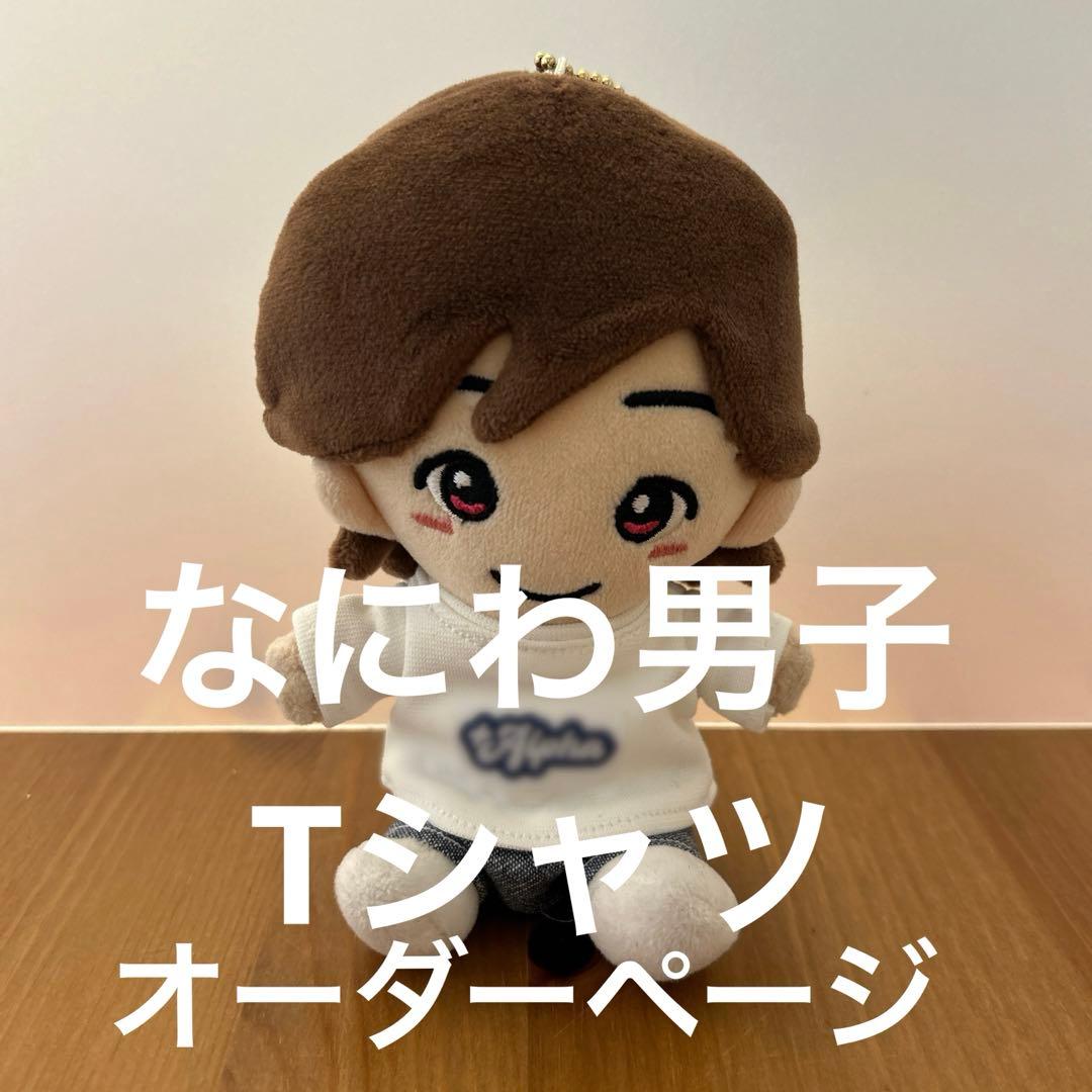 なにわ男子 LIVE TOUR ちびぬいTシャツ