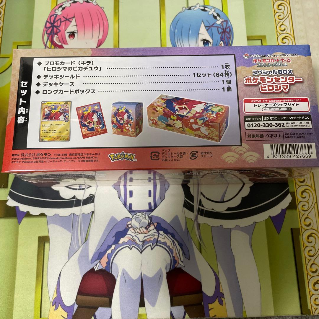 ポケモンカード　スペシャルBOX ポケモンセンターヒロシマ　未開封
