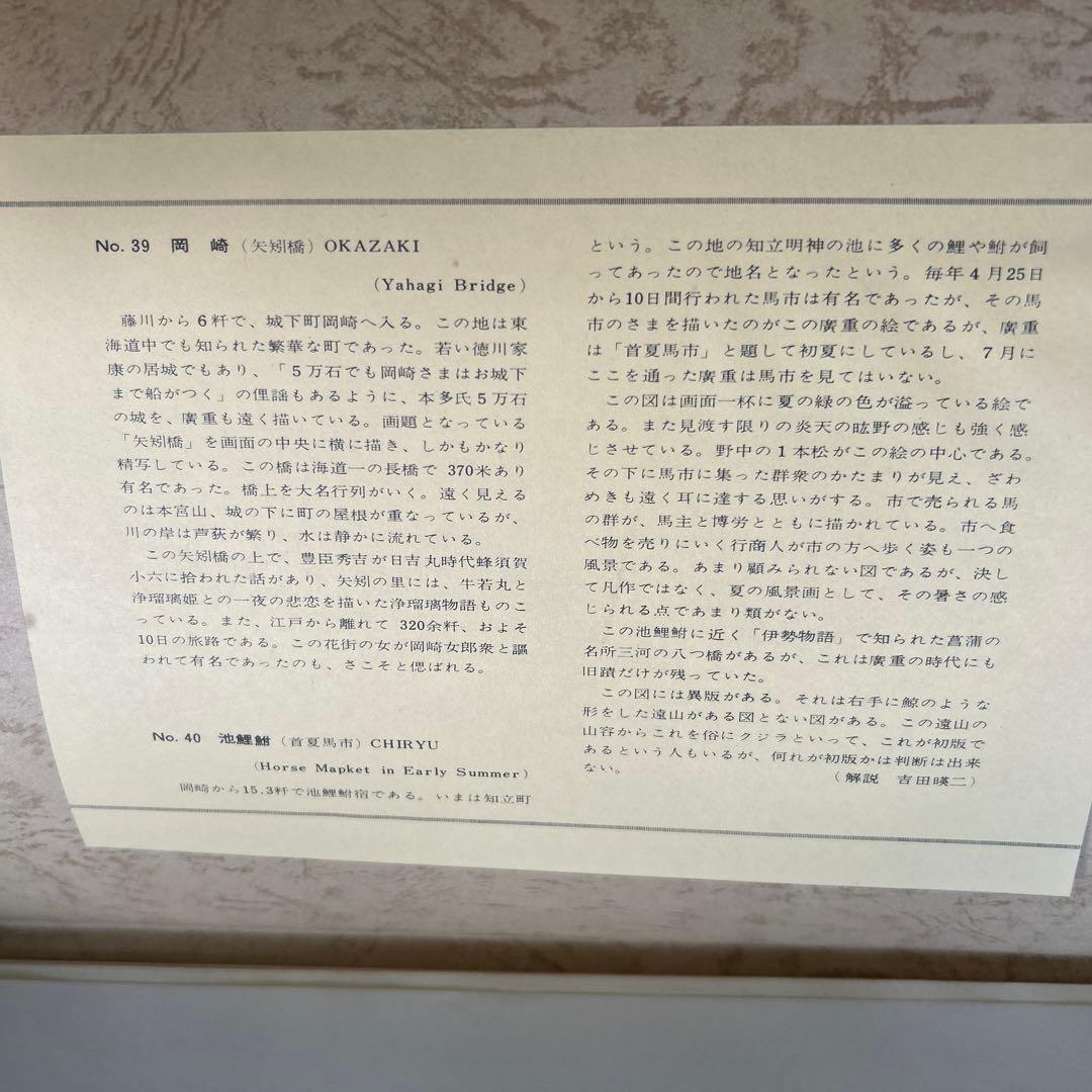 非売品＆当時物　東海道五十三次　悠々洞版 箱・解説付