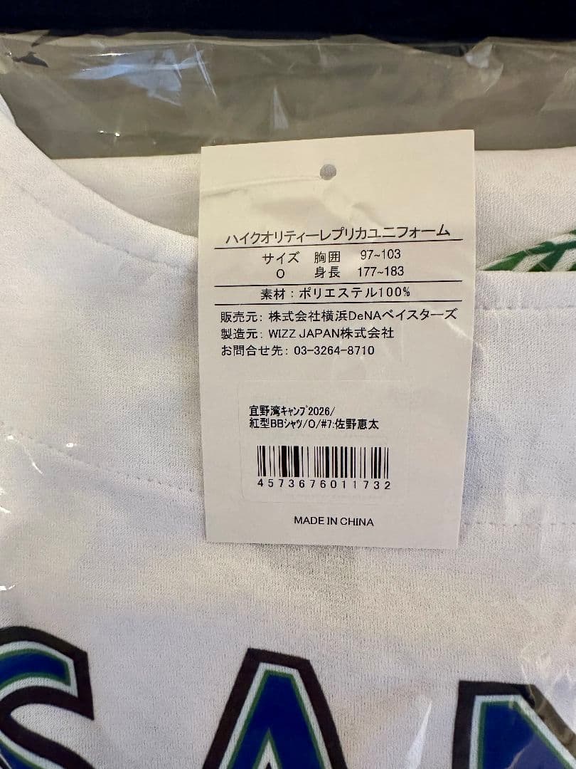 ベイスターズ　佐野恵太　2026年宜野湾キャンプ　ベイスボールシャツ　Oサイズ