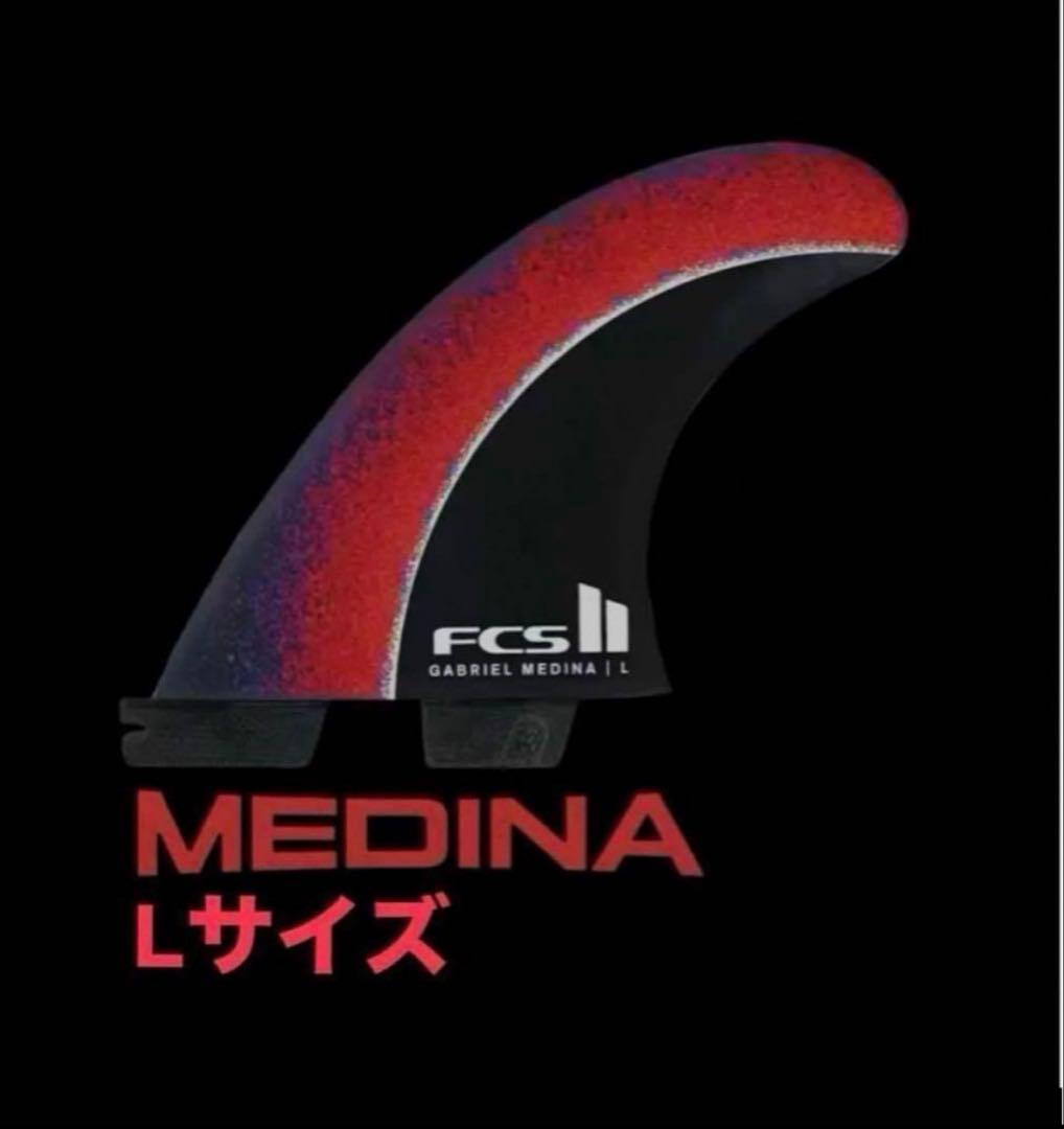 FCS II GABRIEL MEDINA Lサイズ フィンFireball