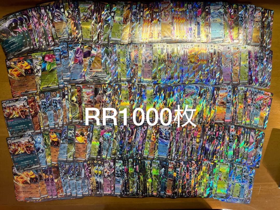 ポケモンカード　RR 1000枚　まとめ売り