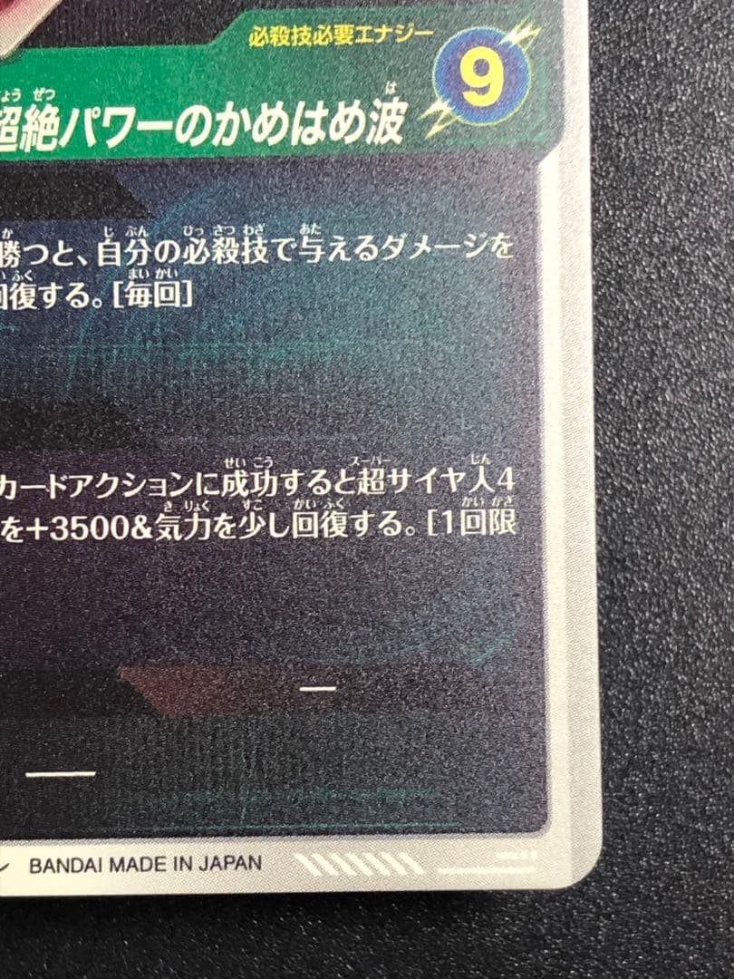 ＳＤＶ５-０５５　孫悟空ＤＡ　ＧＤＲ＋　 パラレル　初期微点キズあり　ダイバーズ