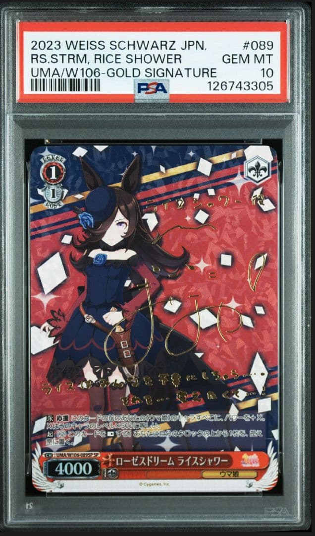 ヴァイスシュヴァルツ ウマ娘 ローゼスドリーム ライスシャワー SP　PSA10