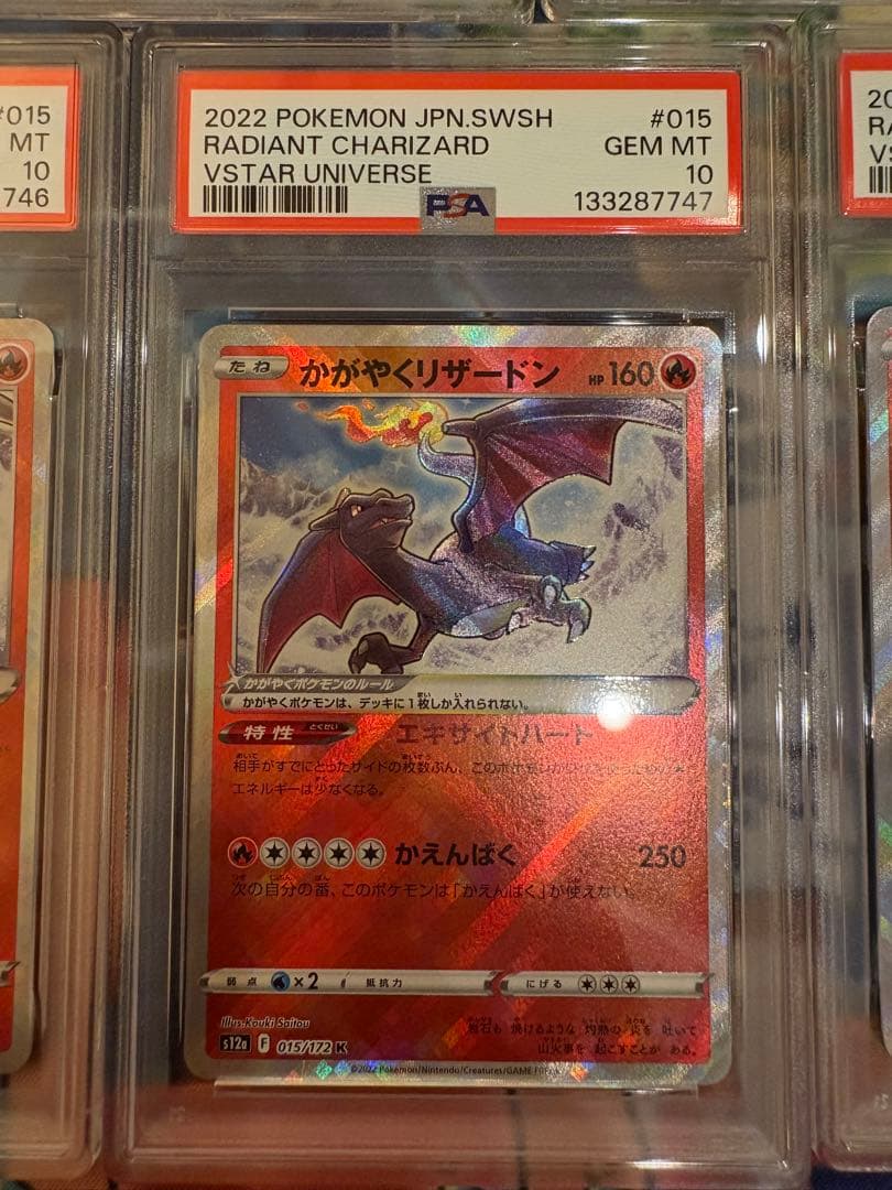 【PSA10】7連番 かがやくリザードン 015/172 k CHARIZARD
